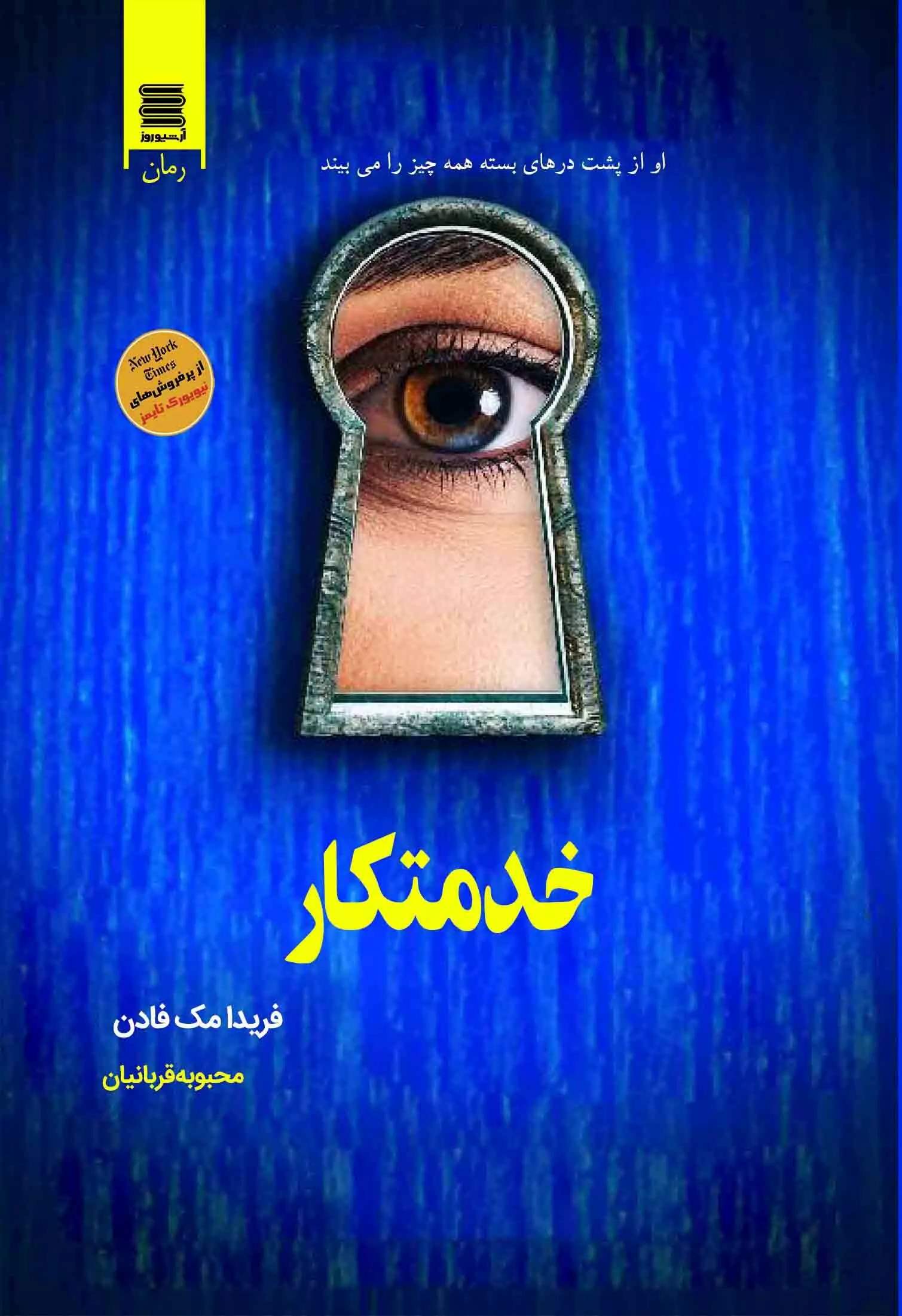 پایانه - خدمتکار