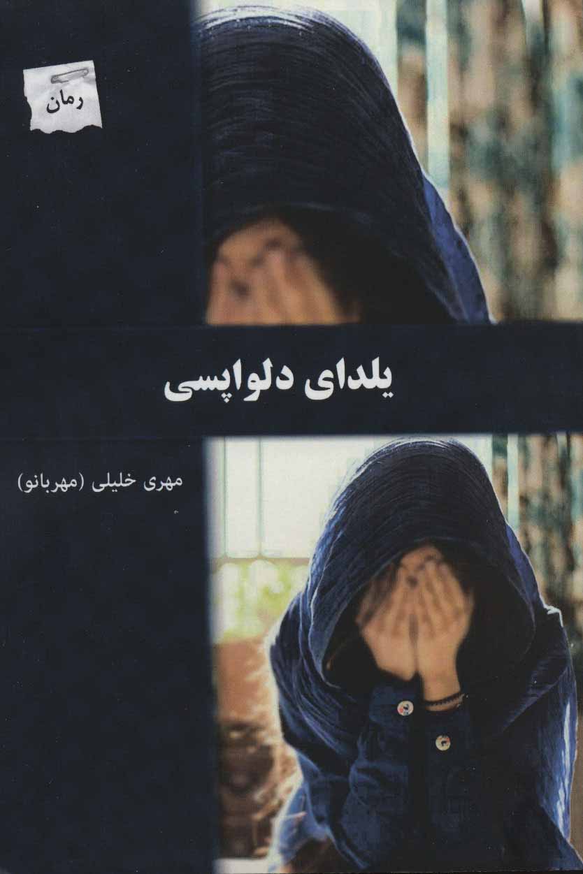 پایانه - یلدای دلواپسی