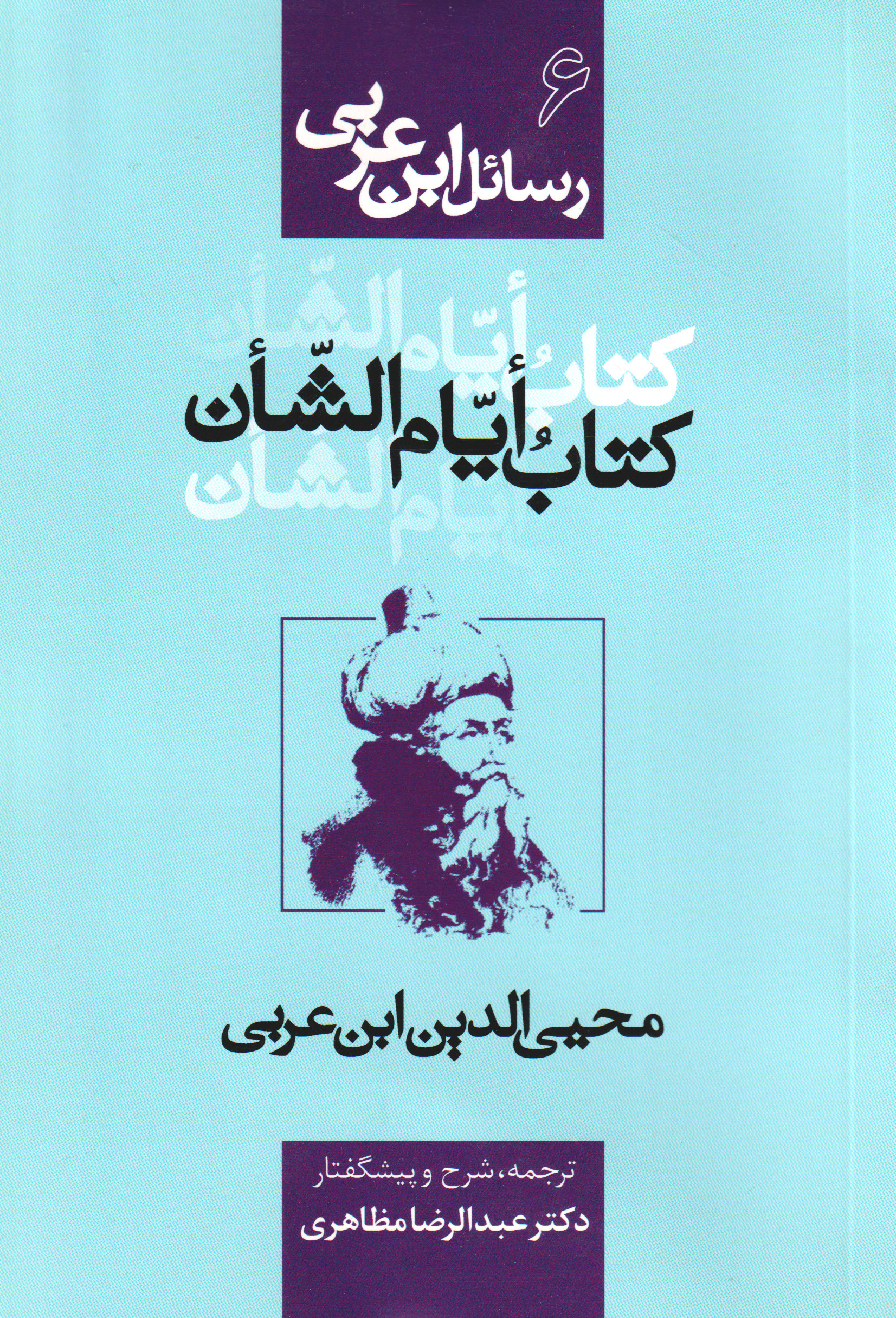 پایانه - ایام الشان