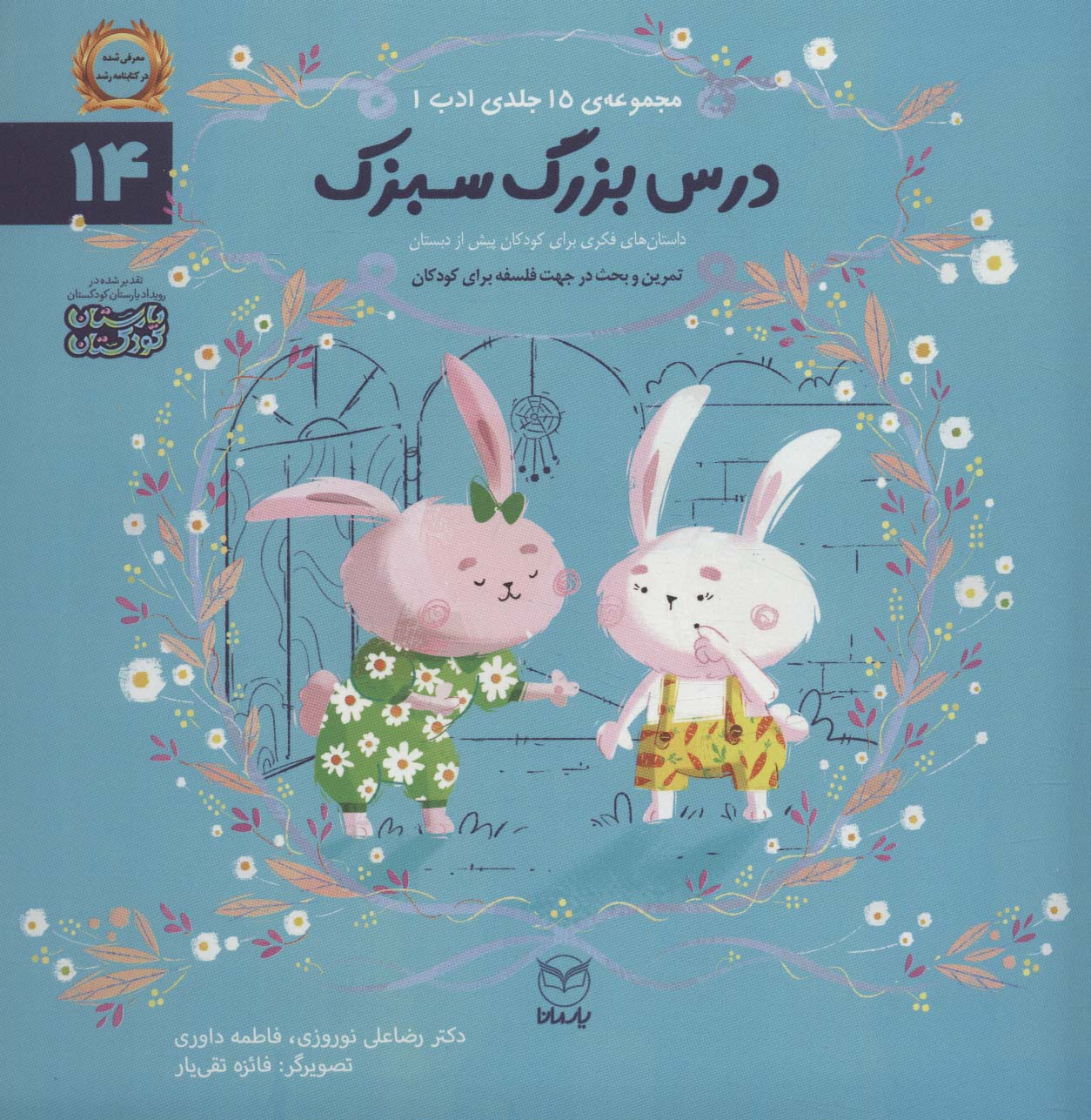 پایانه - درس بزرگ سبزک