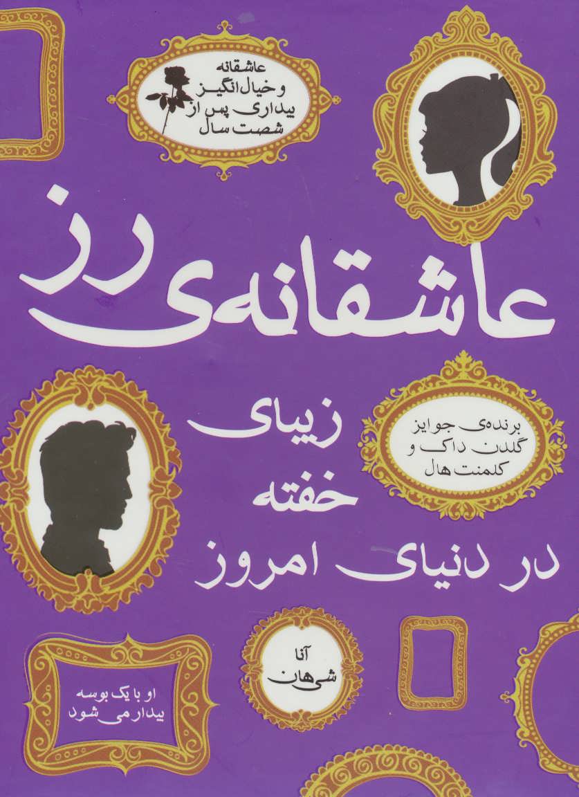 پایانه - مجموعه عاشقانه ی رز