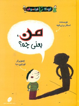 پایانه - من یعنی چه؟