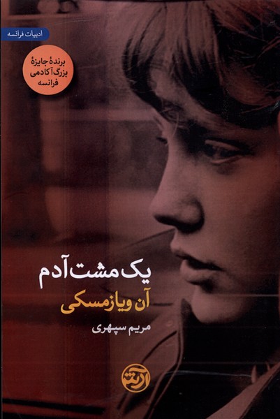 پایانه - یک مشت آدم