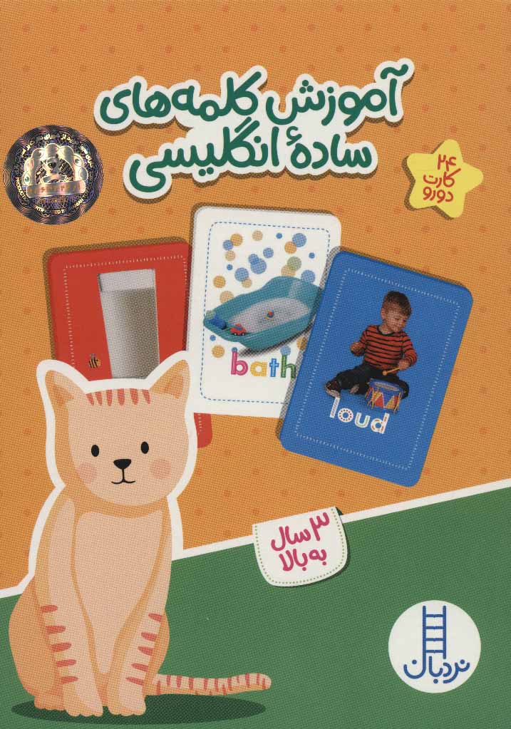 پایانه - آموزش کلمه های ساده انگلیسی