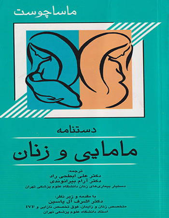 پایانه - دستنامه مامایی و زنان ماساچوست