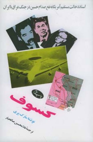 پایانه - کسوف