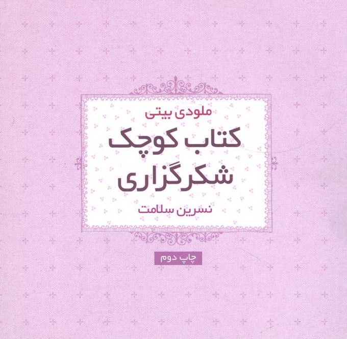 پایانه - کوچک شکرگزاری