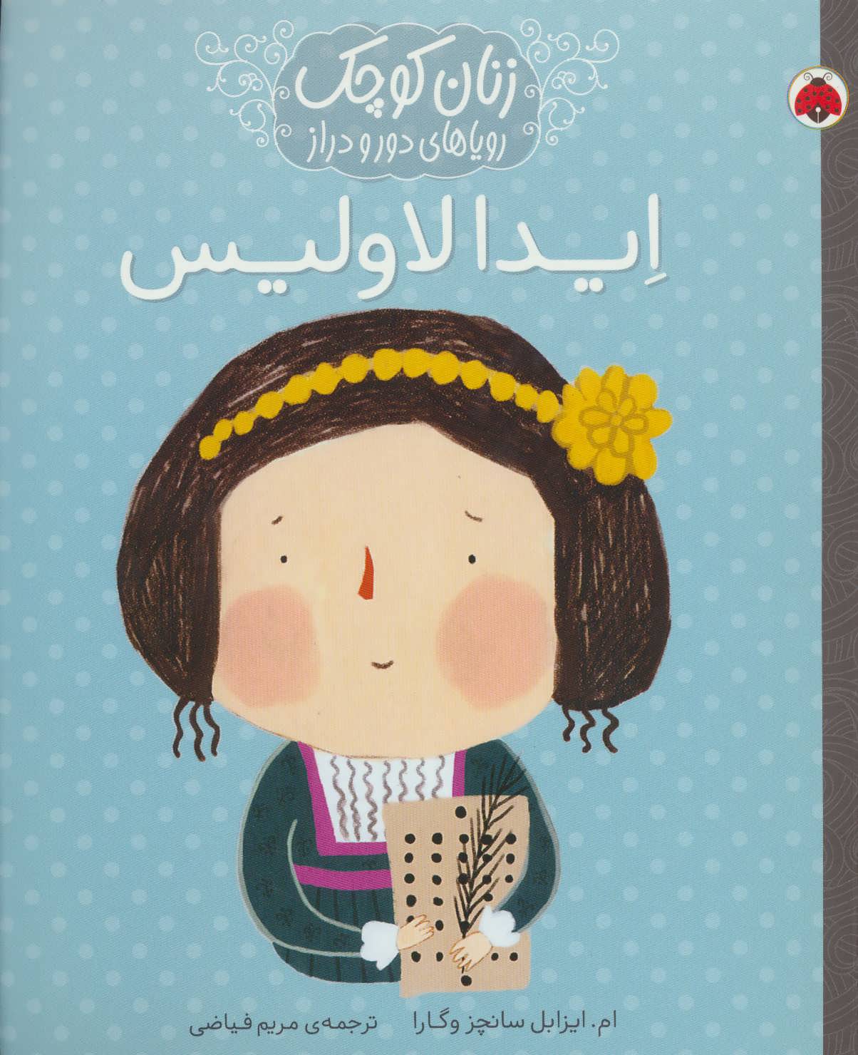 پایانه - ایدا لاولیس