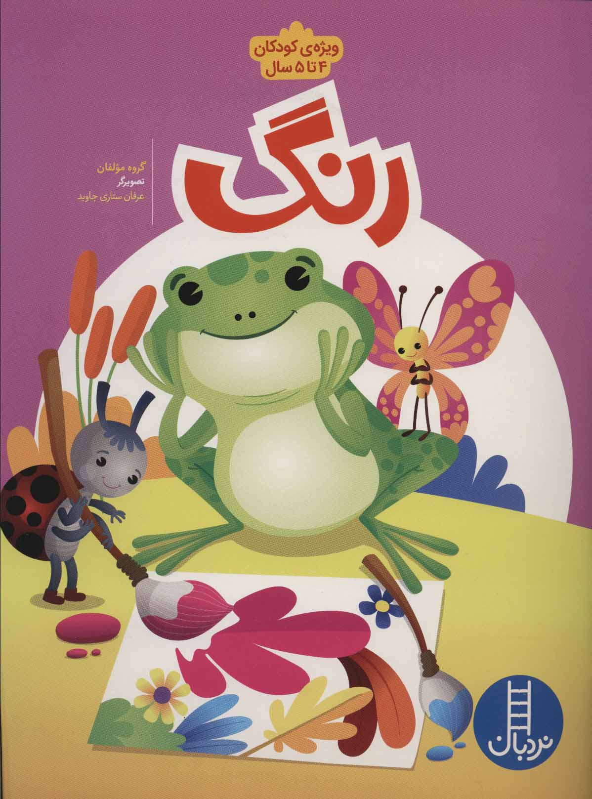 پایانه - رنگ