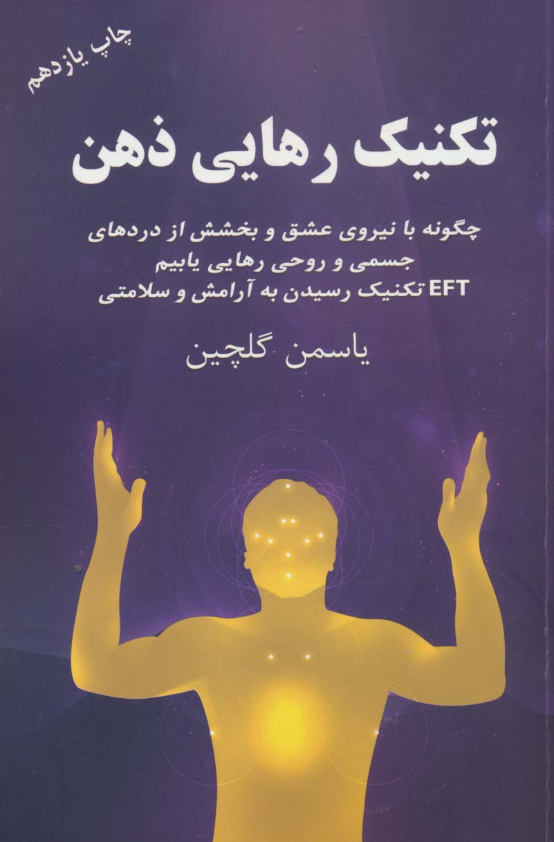 پایانه - تکنیک رهایی ذهن