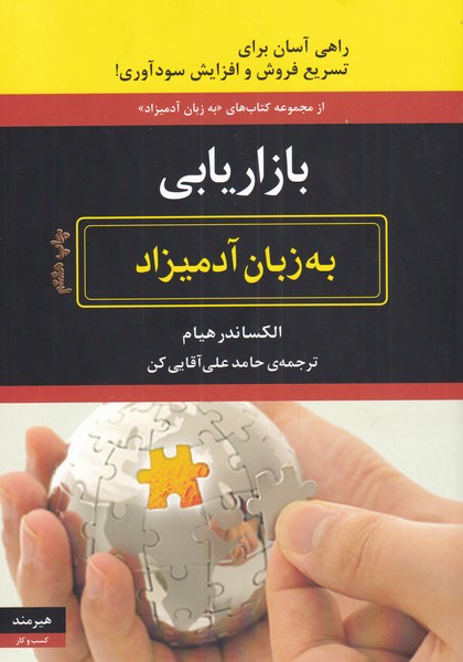 پایانه - بازاریابی