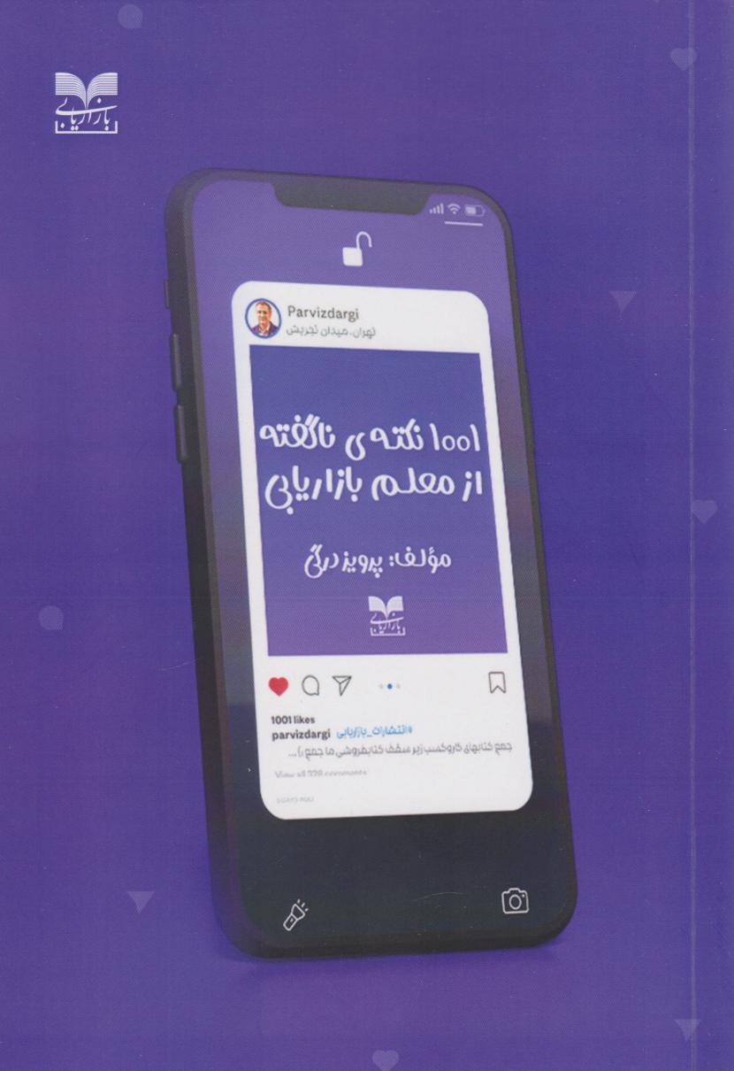 پایانه - ???? نکته ی ناگفته از معلم بازاریابی