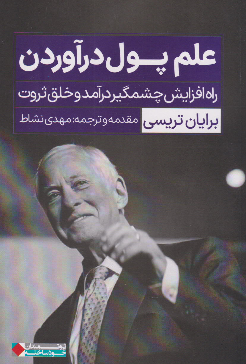 پایانه - علم پول در آوردن