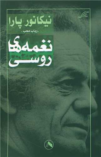 پایانه - نغمه های روسی