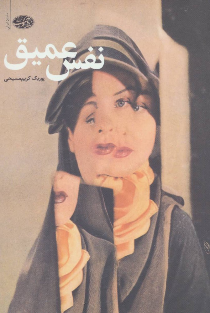 پایانه - نفس عمیق