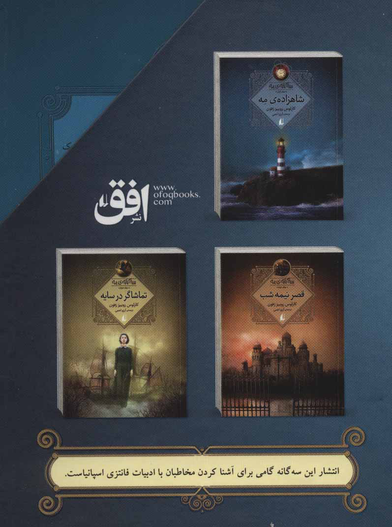 پایانه - مجموعه سه گانه ی مه