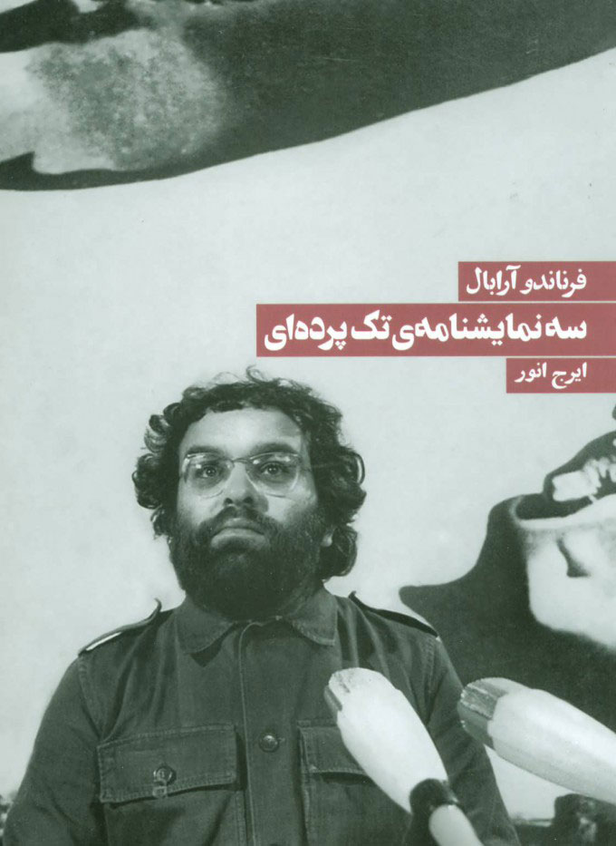 پایانه - سه نمایشنامه تک پرده ای