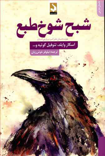 پایانه - شبح شوخ طبع