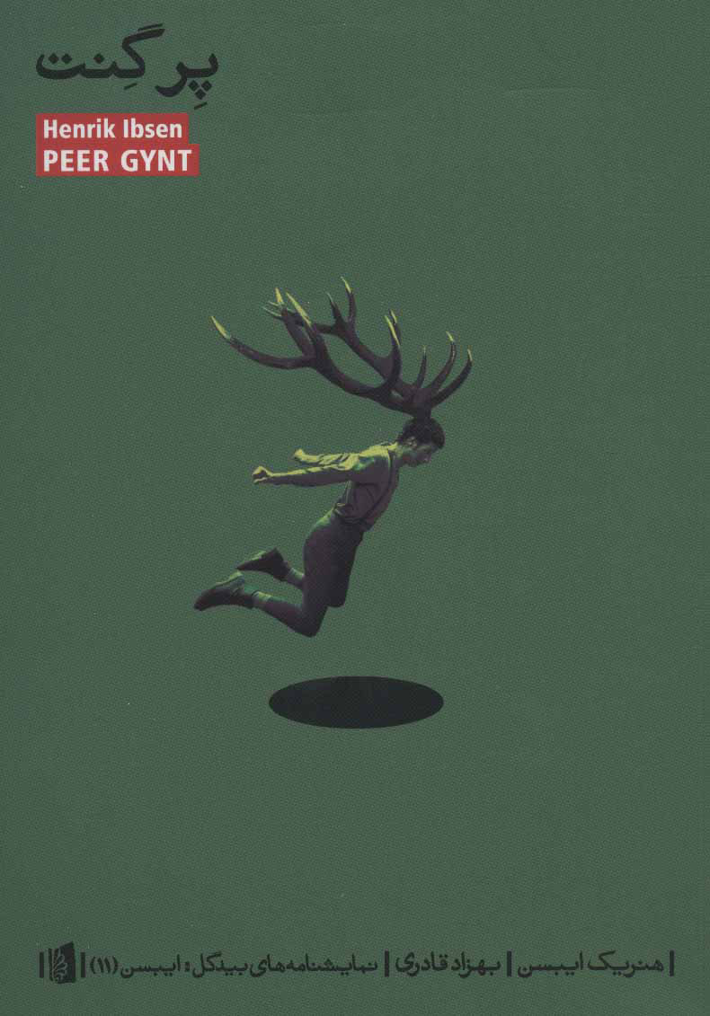 پایانه - پرگنت