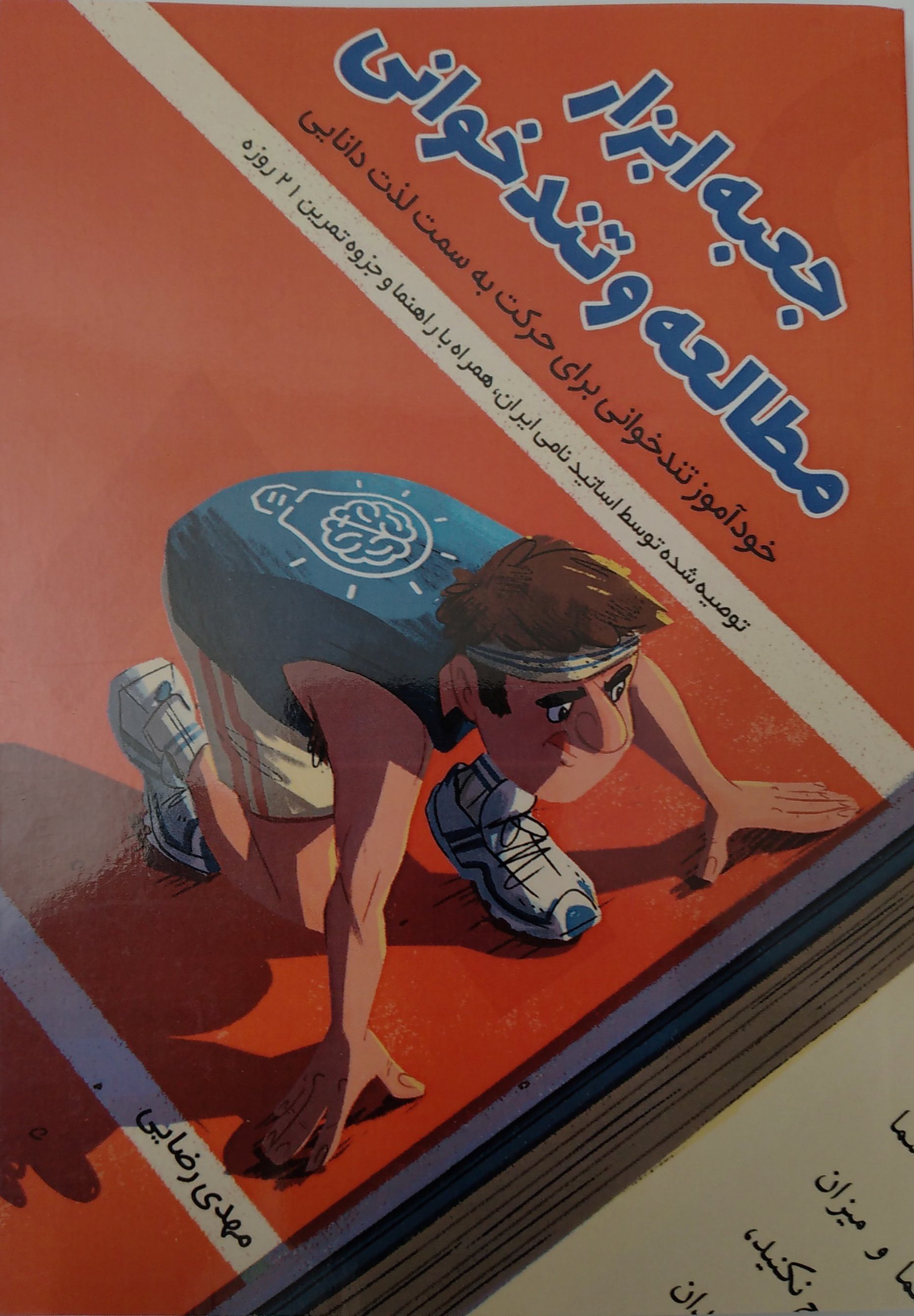 پایانه - جعبه ابزار مطالعه و تندخوانی