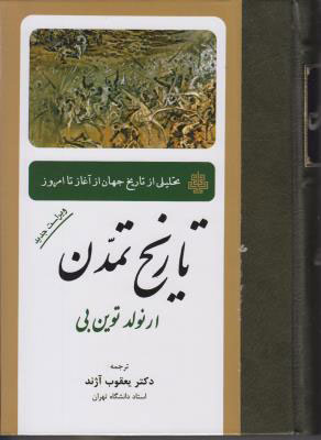 پایانه - تاریخ تمدن