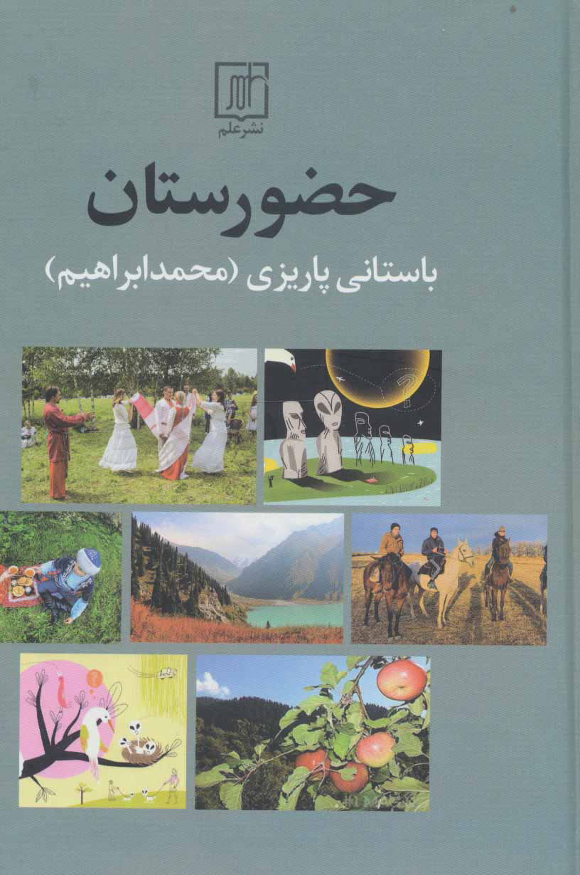 پایانه - حضورستان