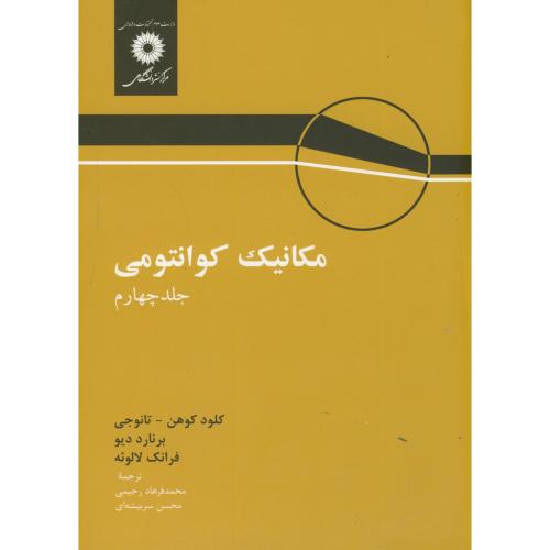 پایانه - مکانیک کوانتومی