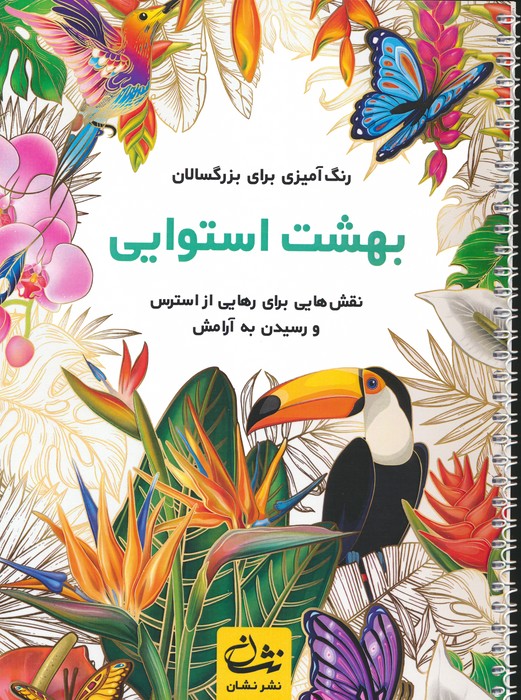 پایانه - بهشت استوایی