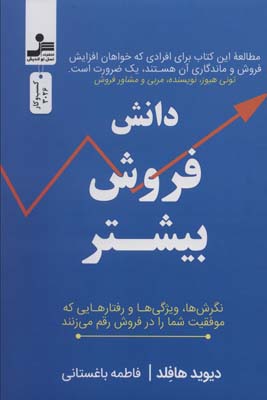 پایانه - دانش فروش بیشتر
