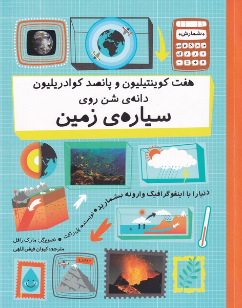 پایانه - هفت کوئینتیلیون و پانصد کوادریلیون دانه ی شن روی سیاره ی زمین