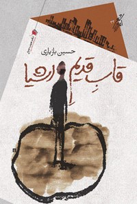 پایانه - قاب قدیم اشیا