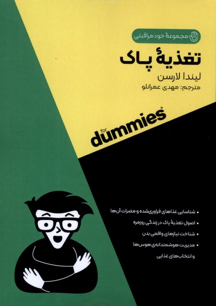 پایانه - تغذیه پاک