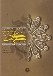 پایانه - تجلی حکمت (جلد دوم)