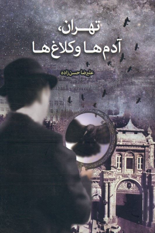 پایانه - تهران، آدم ها و کلاغ ها