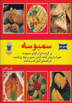 پایانه - سمبوسه