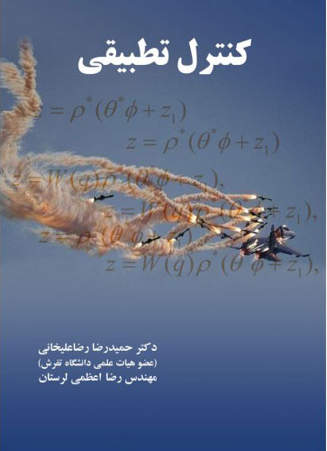 پایانه - کنترل تطبیقی