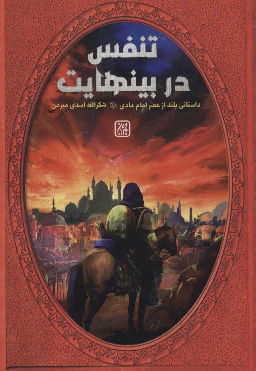 پایانه - تنفس در بینهایت