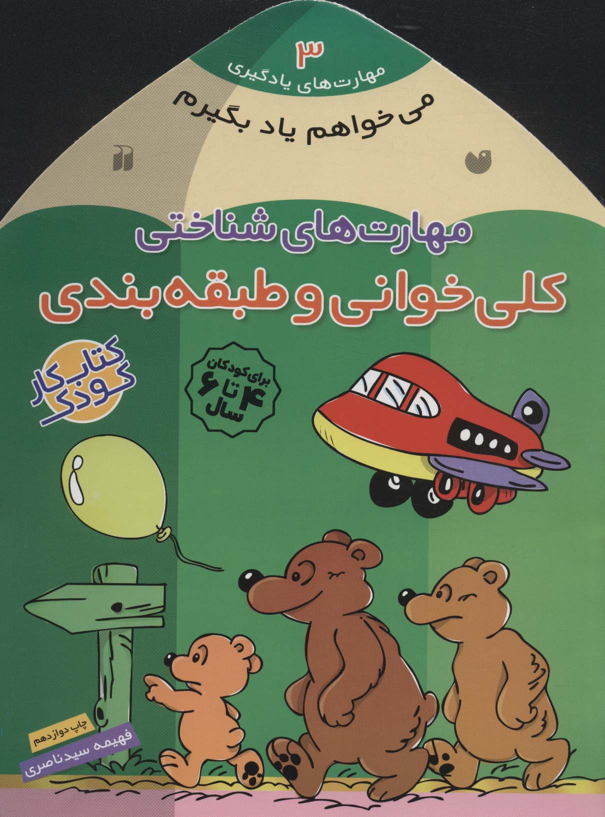 پایانه - کلی خوانی و طبقه بندی