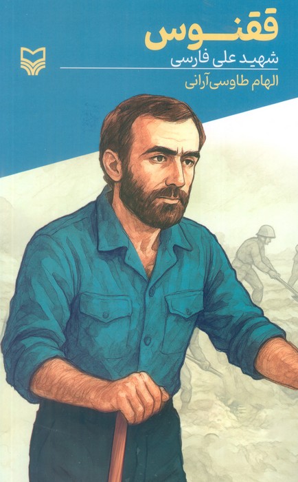 پایانه - ققنوس