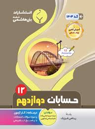 پایانه - حسابان دوازدهم