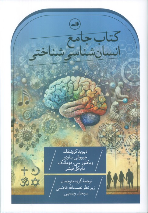 پایانه - جامع انسان شناسی شناختی