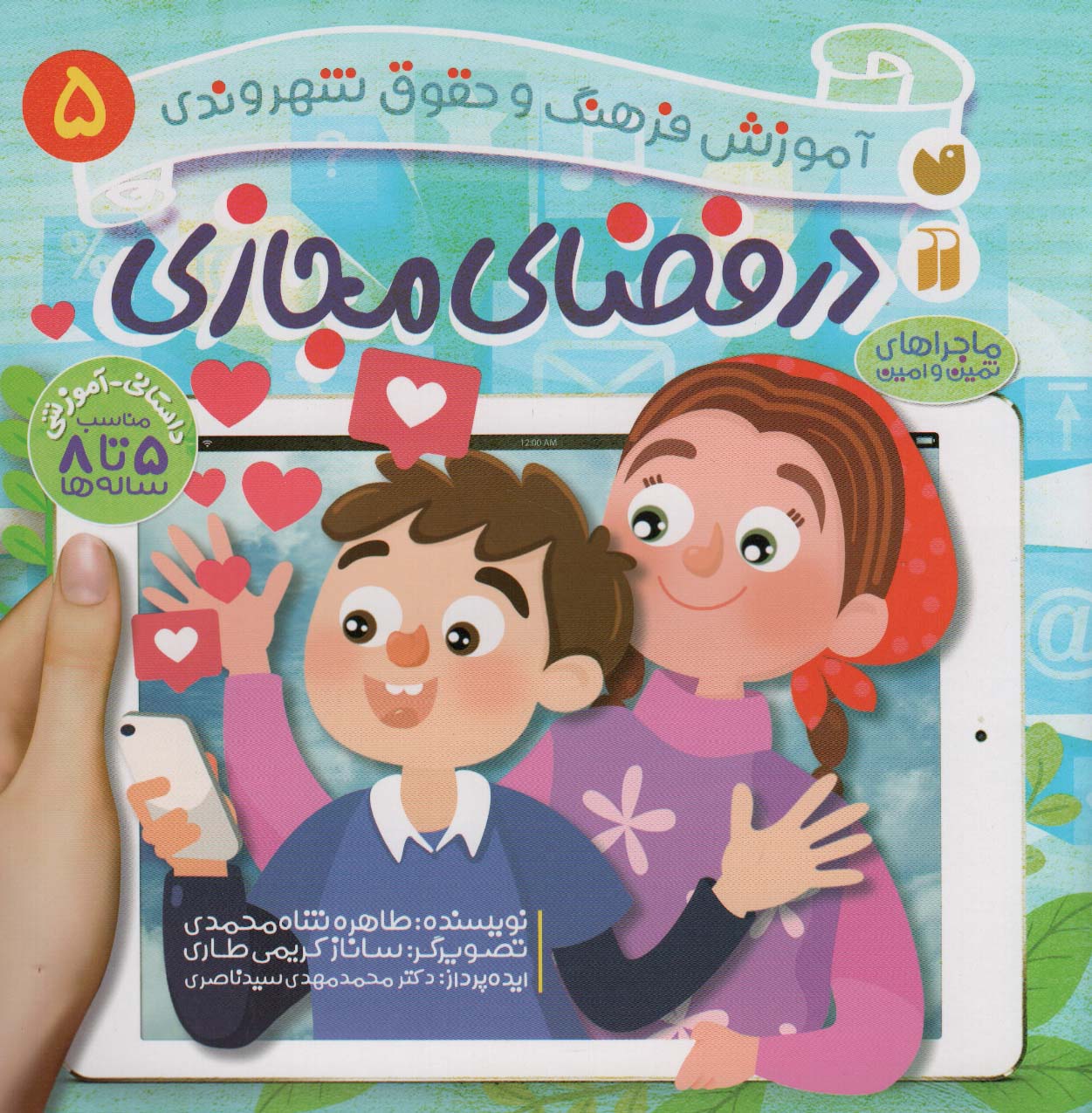 پایانه - در فضای مجازی