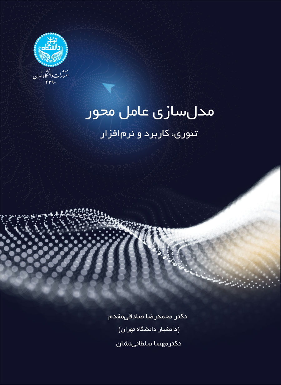 پایانه - مدلسازی عامل محور