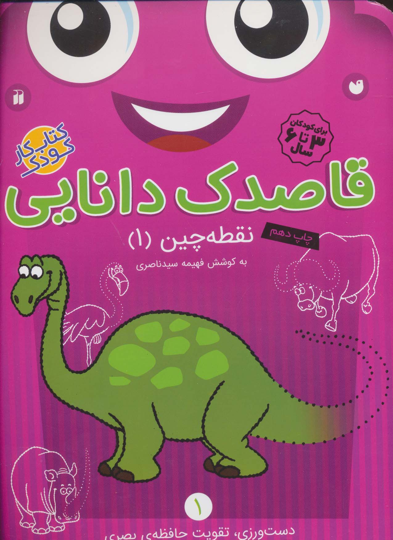 پایانه - قاصدک دانایی 1