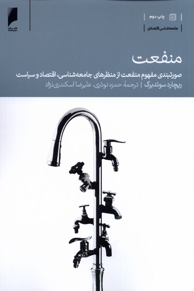 پایانه - منفعت