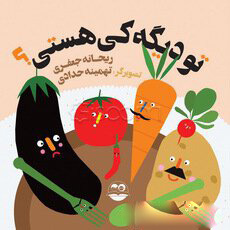 پایانه - تو دیگه کی هستی؟