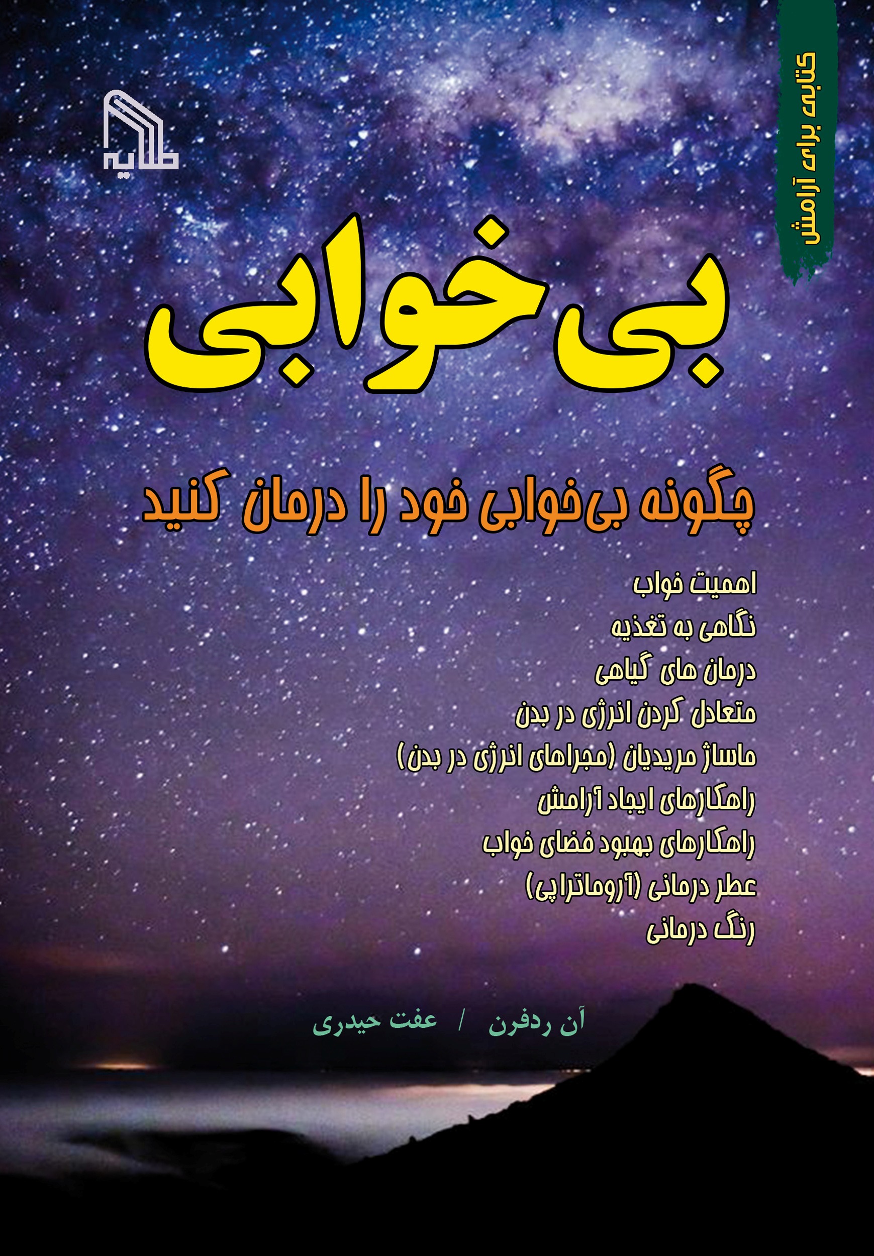 پایانه - بی خوابی