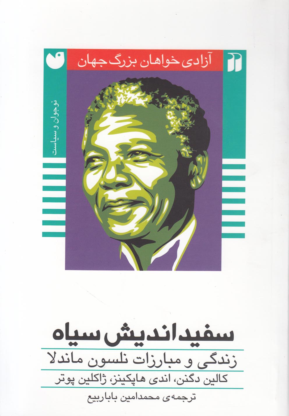 پایانه - سفیداندیش سیاه