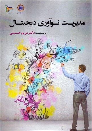 پایانه - مدیریت نوآوری دیجیتال