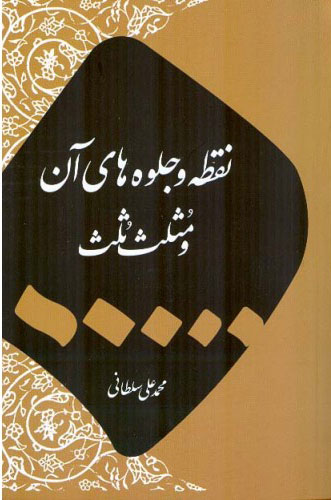 پایانه - نقطه و جلوه های آن